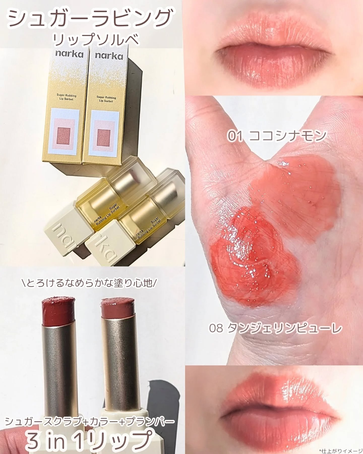 シュガーラビングリップソルベ/narka/リップスクラブを使ったクチコミ（3枚目）