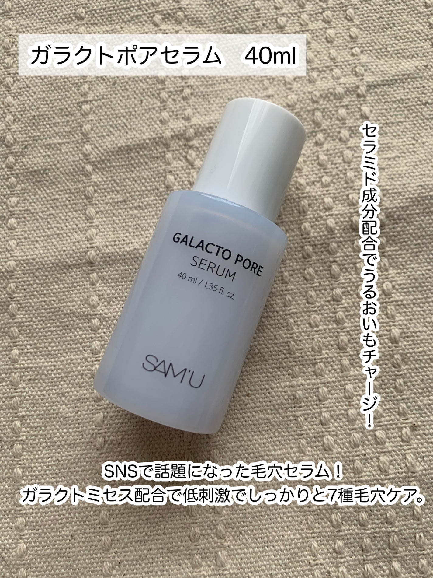 サミュ ガラクトポア セラム/SAM'U/美容液を使ったクチコミ(1枚目)