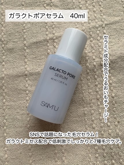 サミュ ガラクトポア セラム/SAM'U/美容液を使ったクチコミ(1枚目)