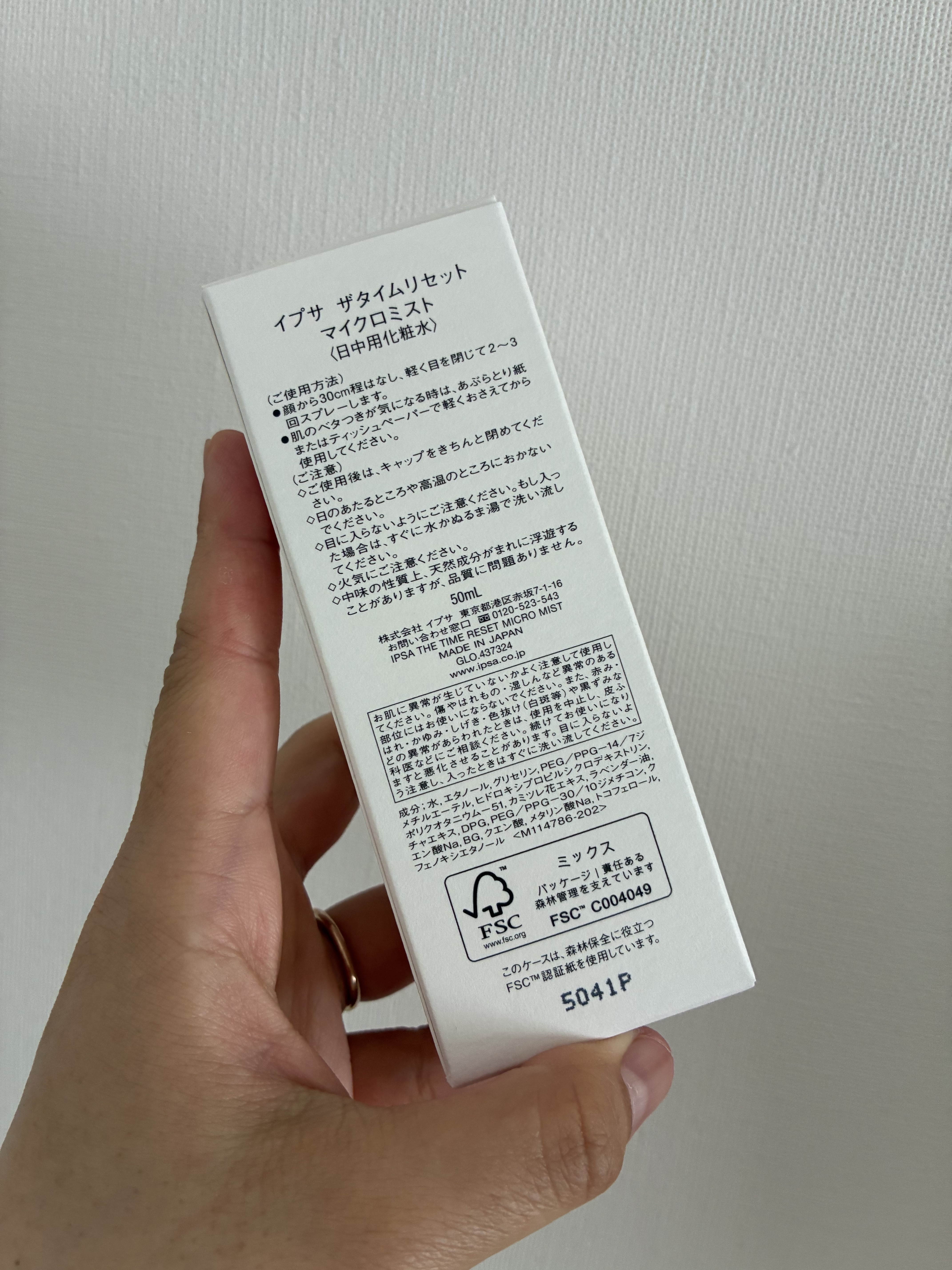 ザタイムリセット マイクロミスト/IPSA/ミスト状化粧水を使ったクチコミ（2枚目）