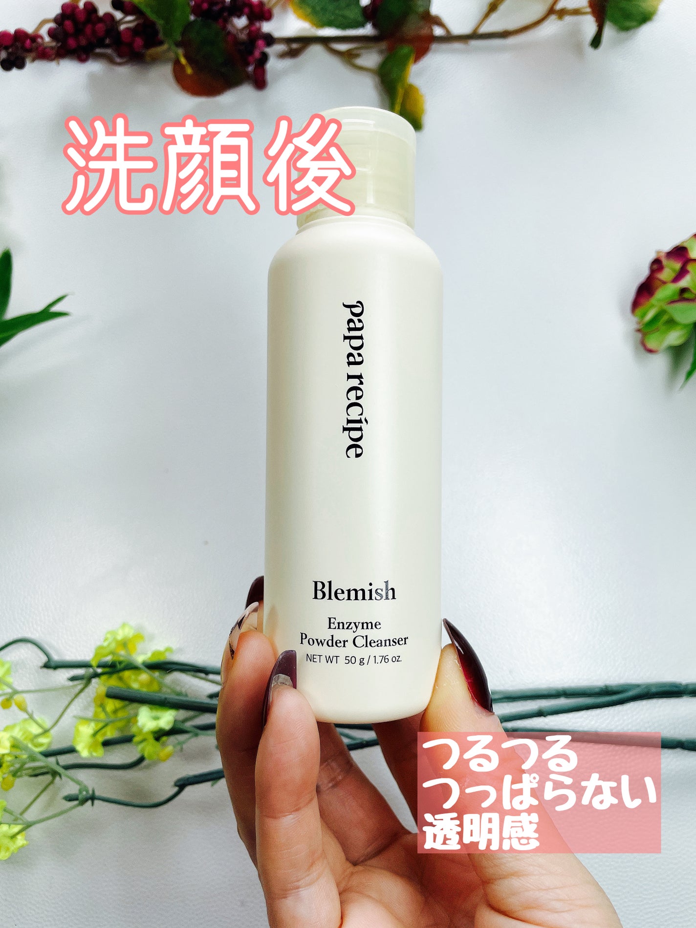 ブレミッシュ 酵素 洗顔パウダー/PAPA RECIPE/洗顔パウダーを使ったクチコミ(2枚目)