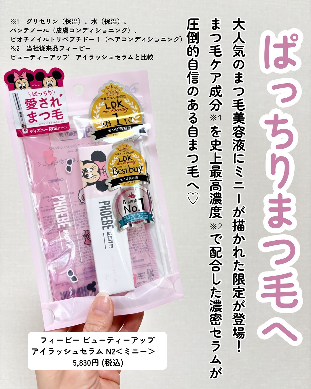 フィービー　ビューティーアップ　アイラッシュセラムN２/PHOEBE BEAUTY UP/まつげ美容液を使ったクチコミ（2枚目）