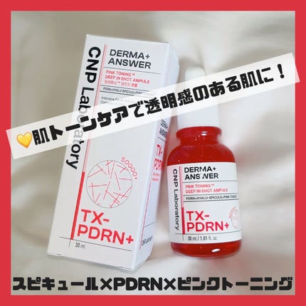 ピンクトーニング™︎ディープインショットアンプル/CNP Laboratory/美容液を使ったクチコミ(1枚目)