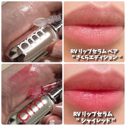 レチノール ボリューム リップセラム/primera/リップグロスを使ったクチコミ(1枚目)