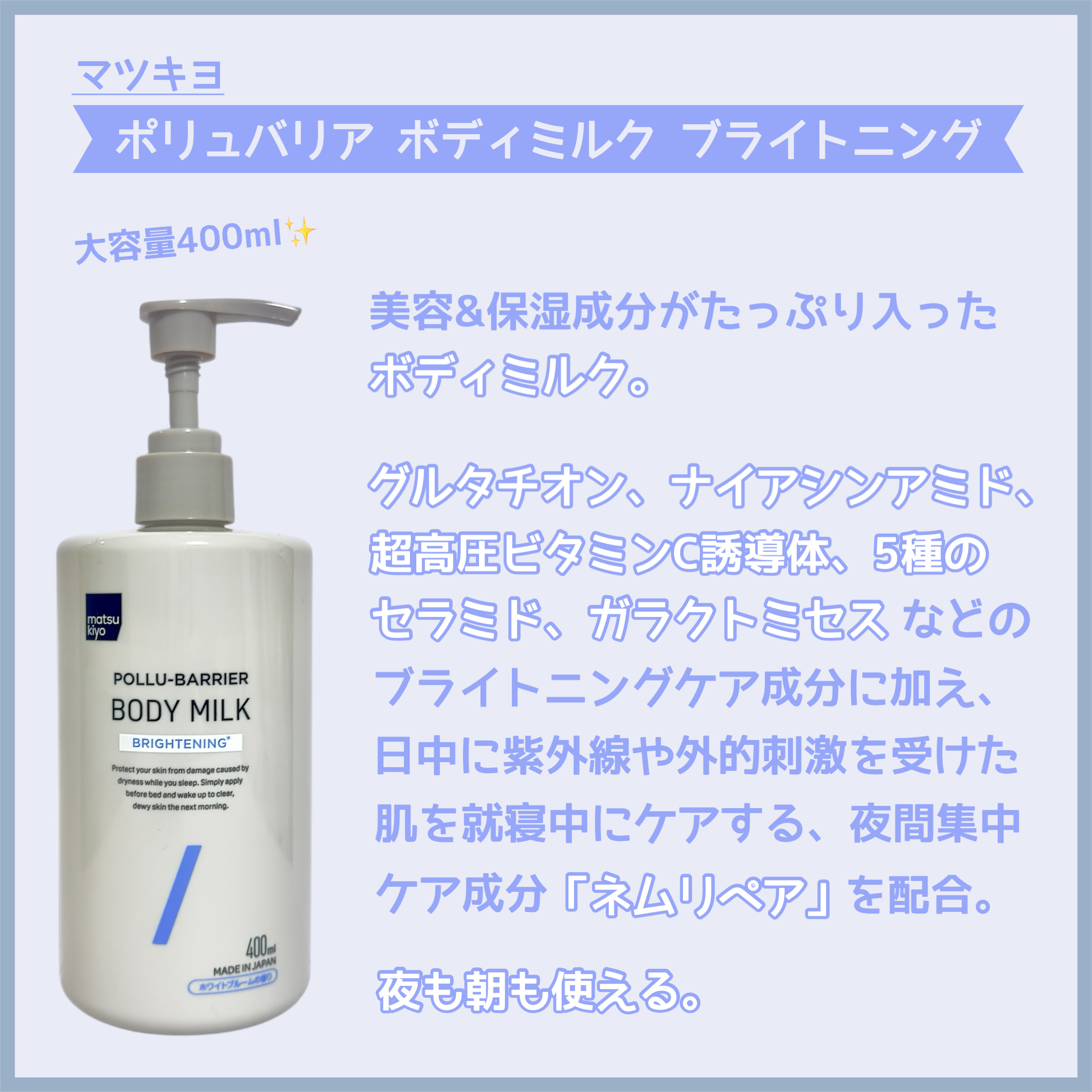 matsukiyo ポリュバリア ボディミルク ブライトニング/matsukiyo/ボディミルクを使ったクチコミ（2枚目）