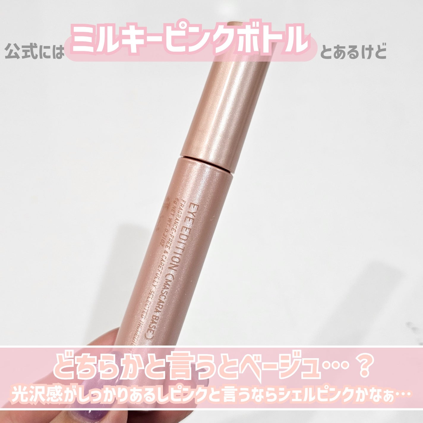 エテュセ アイエディション (マスカラベース)/ettusais/マスカラ下地を使ったクチコミ(5枚目)
