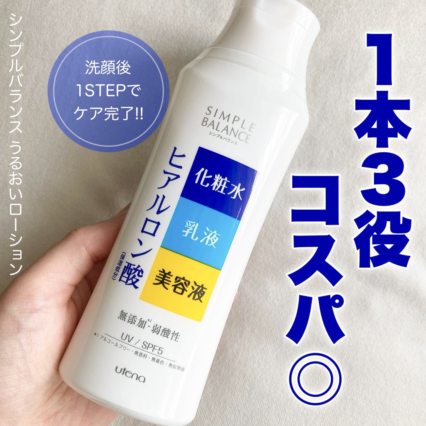 うるおいローション/シンプルバランス/オールインワン化粧品を使ったクチコミ（1枚目）