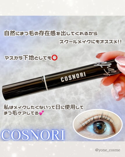 コスノリ アイラッシュティンティングセラム/COSNORI/まつげ美容液を使ったクチコミ(6枚目)