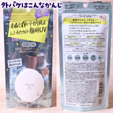 皮脂くずれ防止下地 UV(毛穴カバー)/フォーチュン/化粧下地を使ったクチコミ(6枚目)