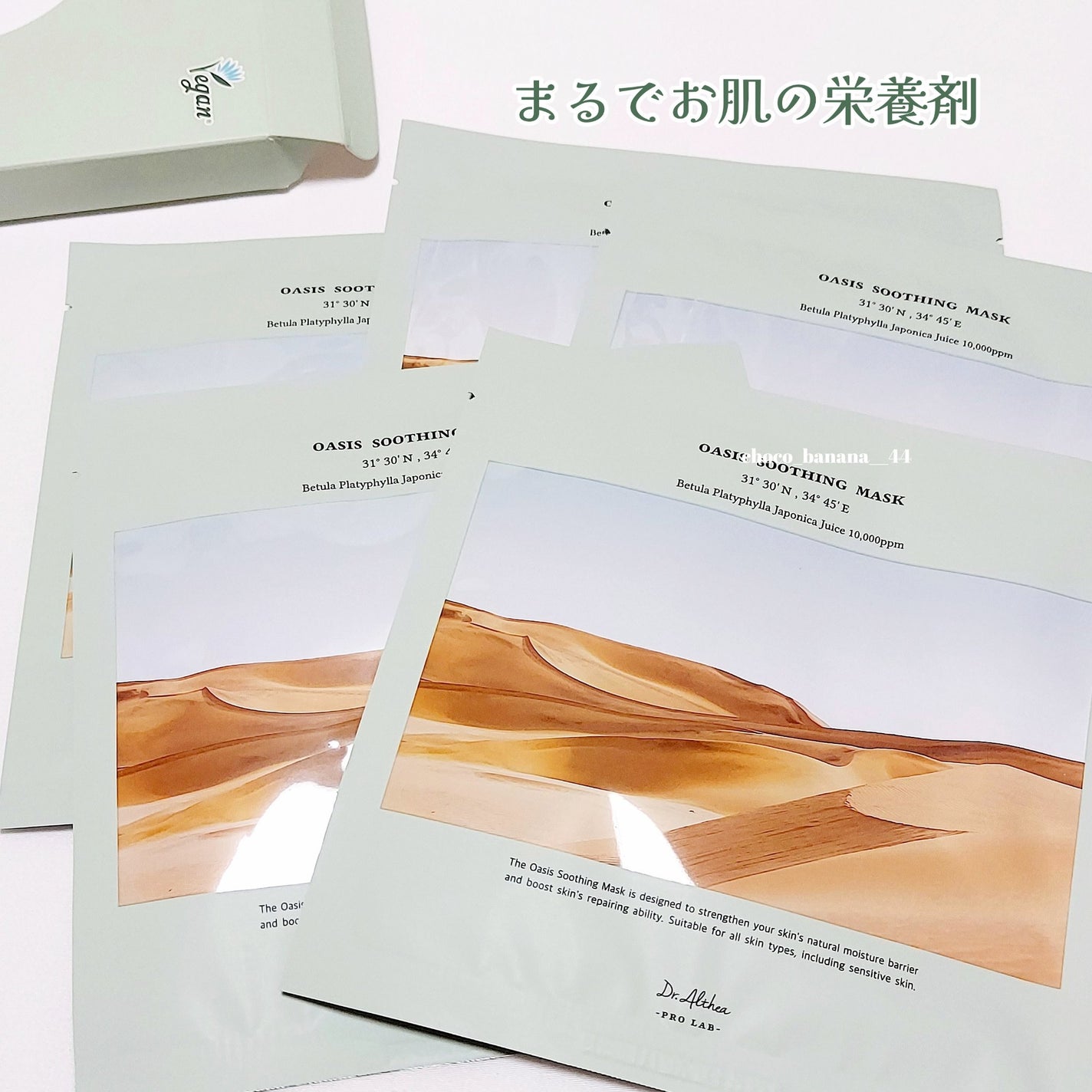 オアシス スージング マスク/Dr.Althea/シートマスク・パックを使ったクチコミ(8枚目)