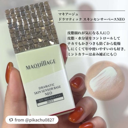 ドラマティックスキンセンサーベース NEO/マキアージュ/化粧下地を使ったクチコミ(2枚目)