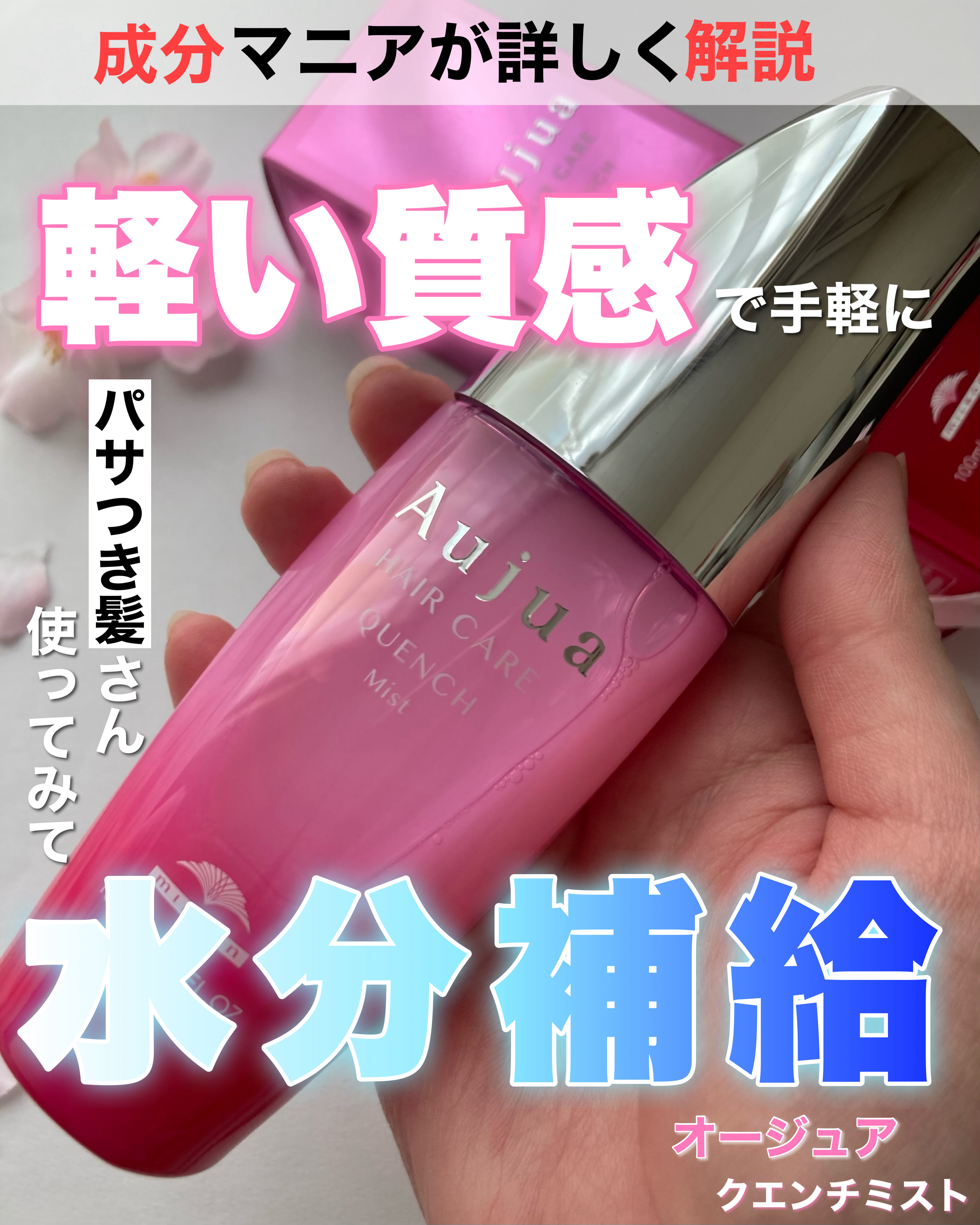 クエンチ ミスト/オージュア/ヘアオイルを使ったクチコミ（1枚目）