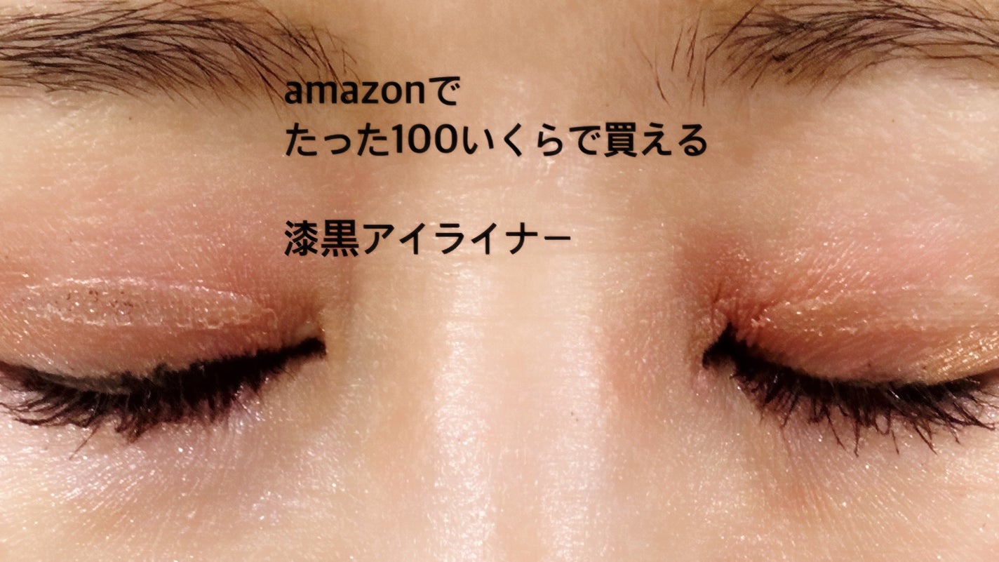 アイライナー/DIANX/リキッドアイライナーを使ったクチコミ(1枚目)