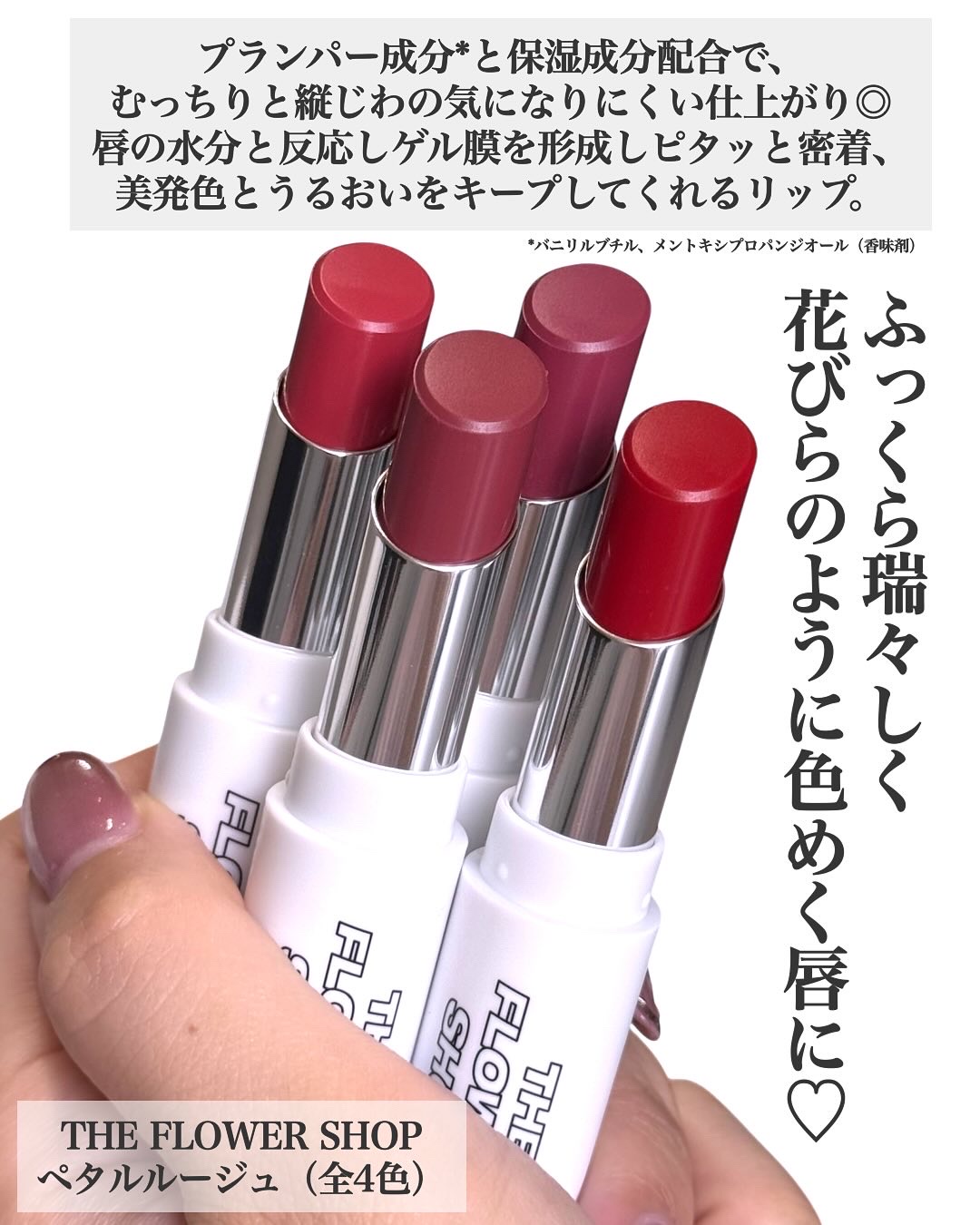 ザ・フラワーショップ　ペタルルージュ/THE FLOWER SHOP/口紅を使ったクチコミ（2枚目）