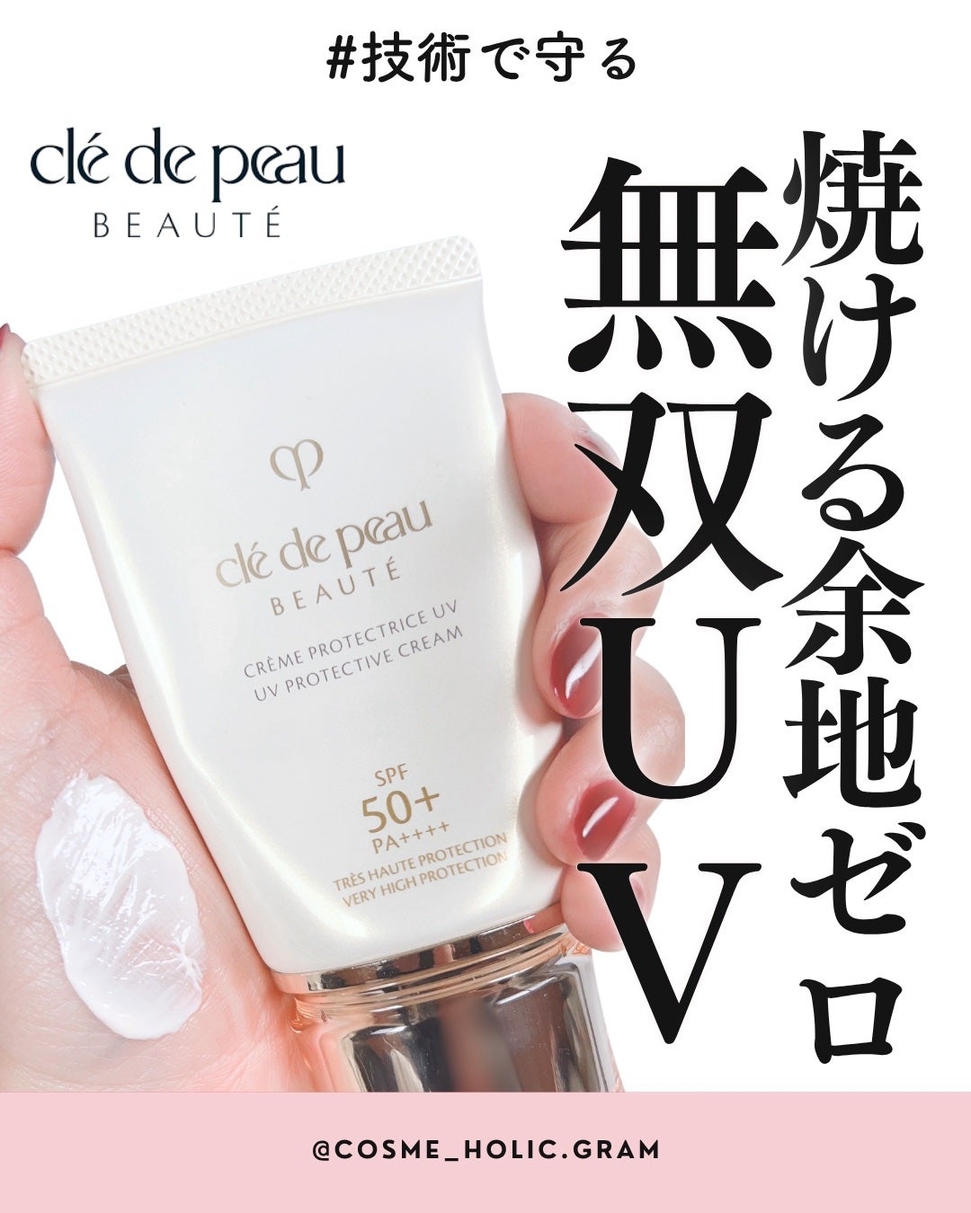 クレームUV n/クレ・ド・ポー ボーテ/化粧下地を使ったクチコミ(1枚目)