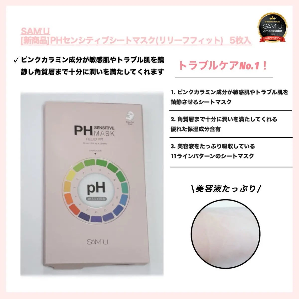 PHセンシティブマスク リリーフフィット/SAM'U/シートマスク・パックを使ったクチコミ(1枚目)