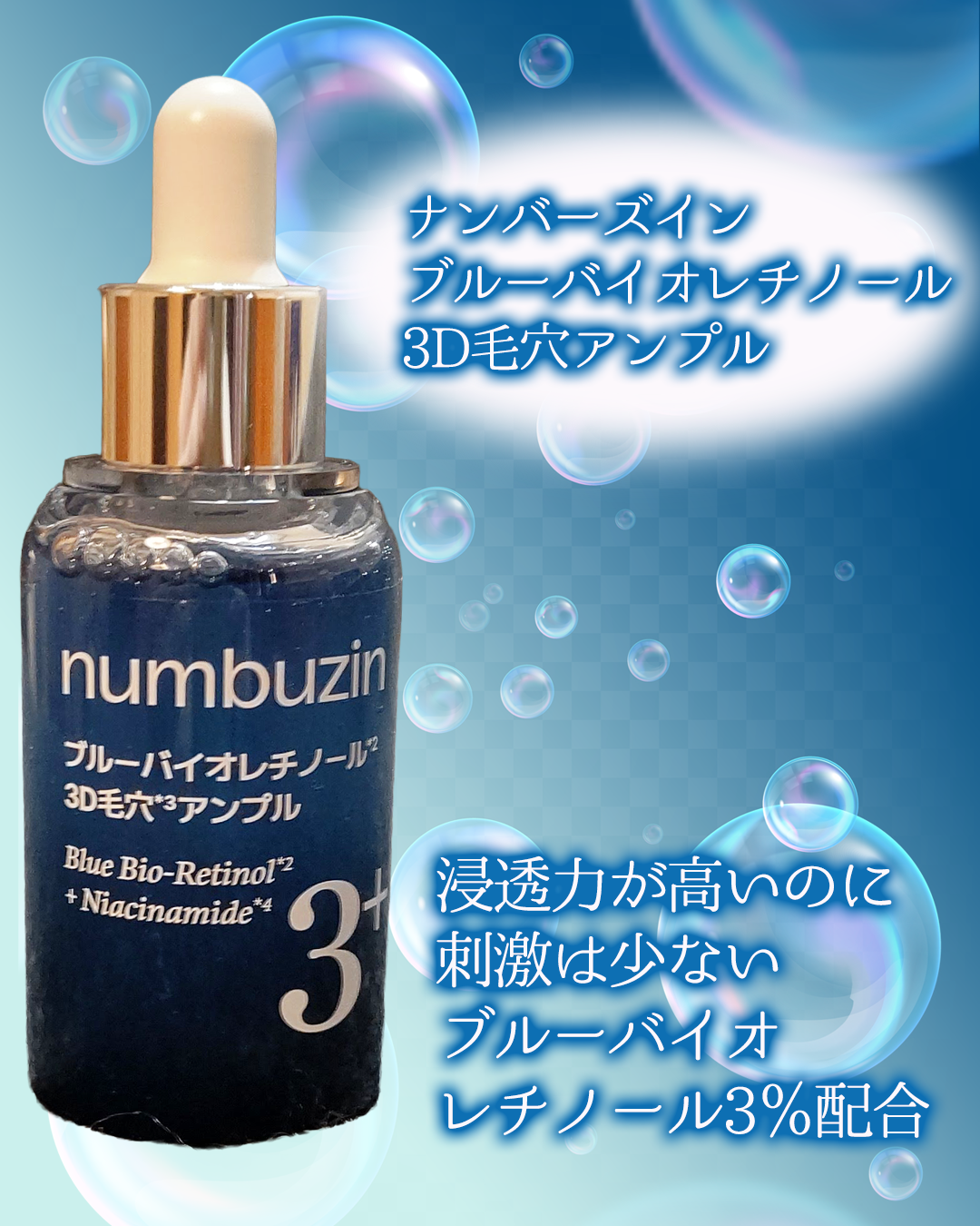 3番 ブルーバイオレチノール3D毛穴アンプル/numbuzin/美容液を使ったクチコミ（2枚目）