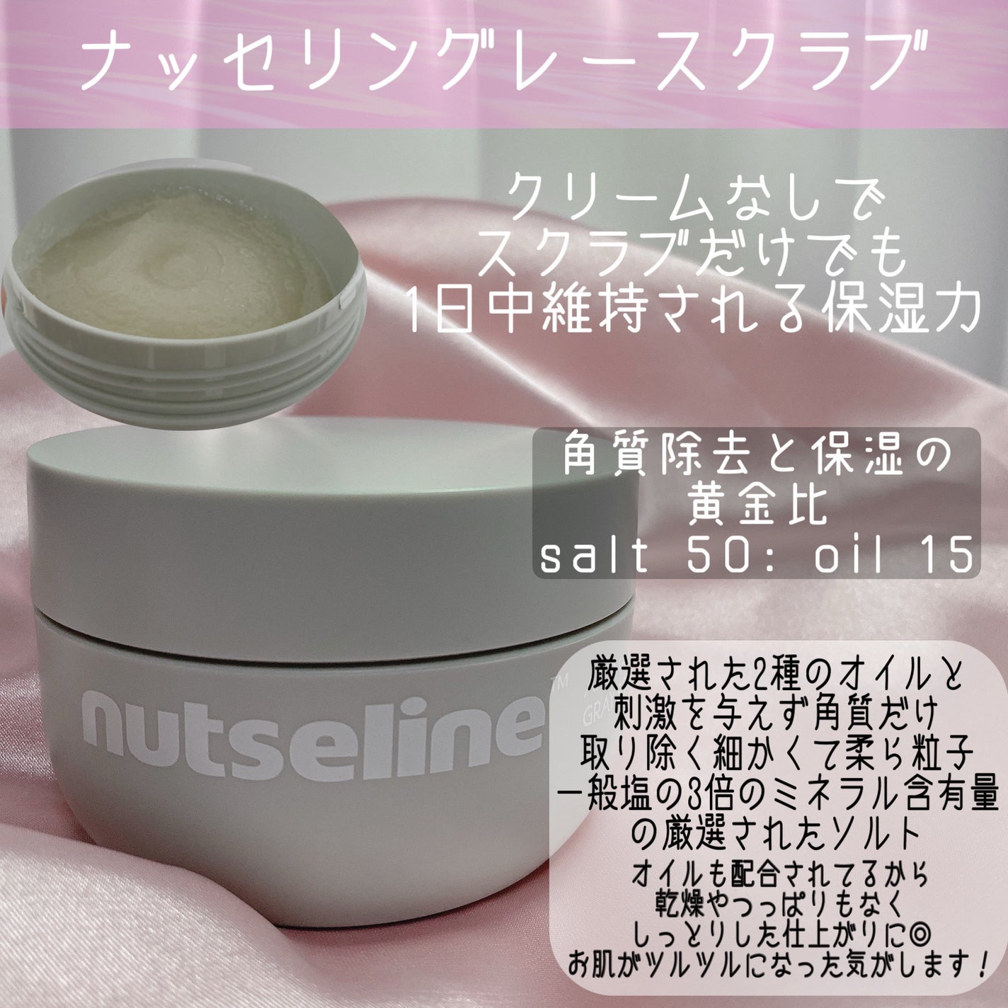 スーパーナッツナリッシングバーム/ナッツセリン/ボディクリームを使ったクチコミ(5枚目)