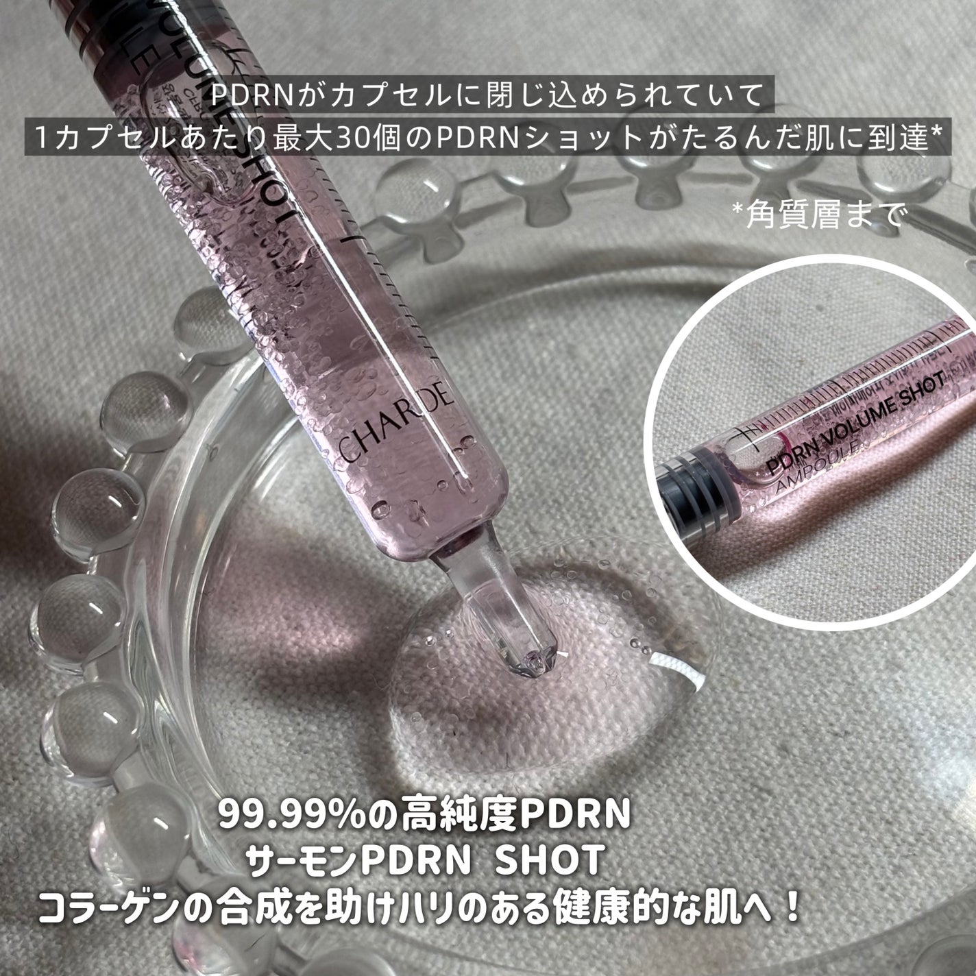 PDRNボリュームショットアンプル/CHARDE/美容液を使ったクチコミ(3枚目)