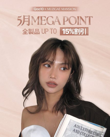 MUZIGAE MANSION公式アカウント on LIPS 「🌰買うなら今がチャンス!人気アイテムもぜ〜んぶ割引中。このイベ..」(1枚目)