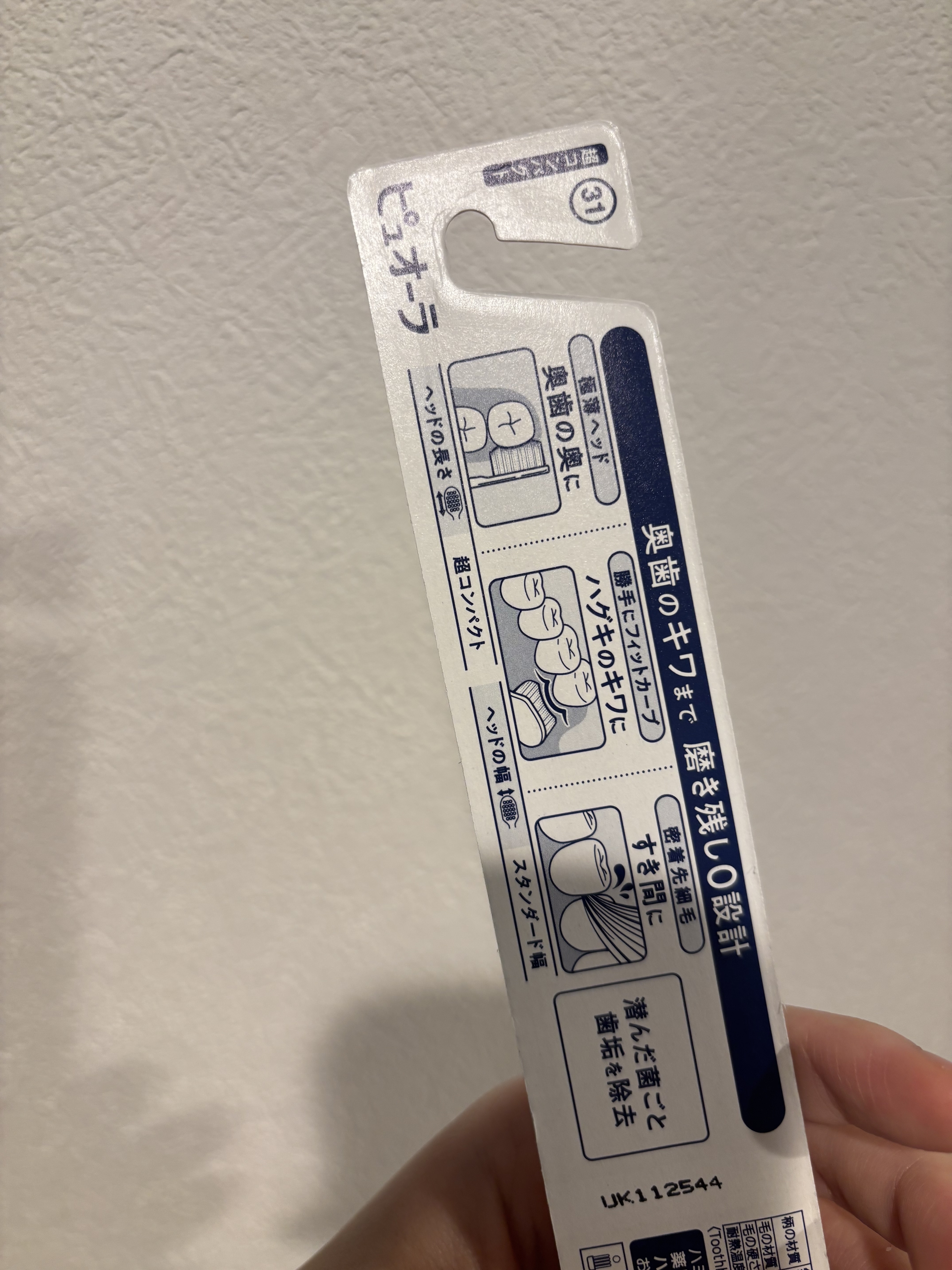 ピュオーラ 超極薄フィットハブラシのクチコミ「薄いからどの歯も綺麗に磨くことができる！

一本ずつ丁寧に磨けるのがいい◎
磨き残しゼロへ！！.....」（2枚目）