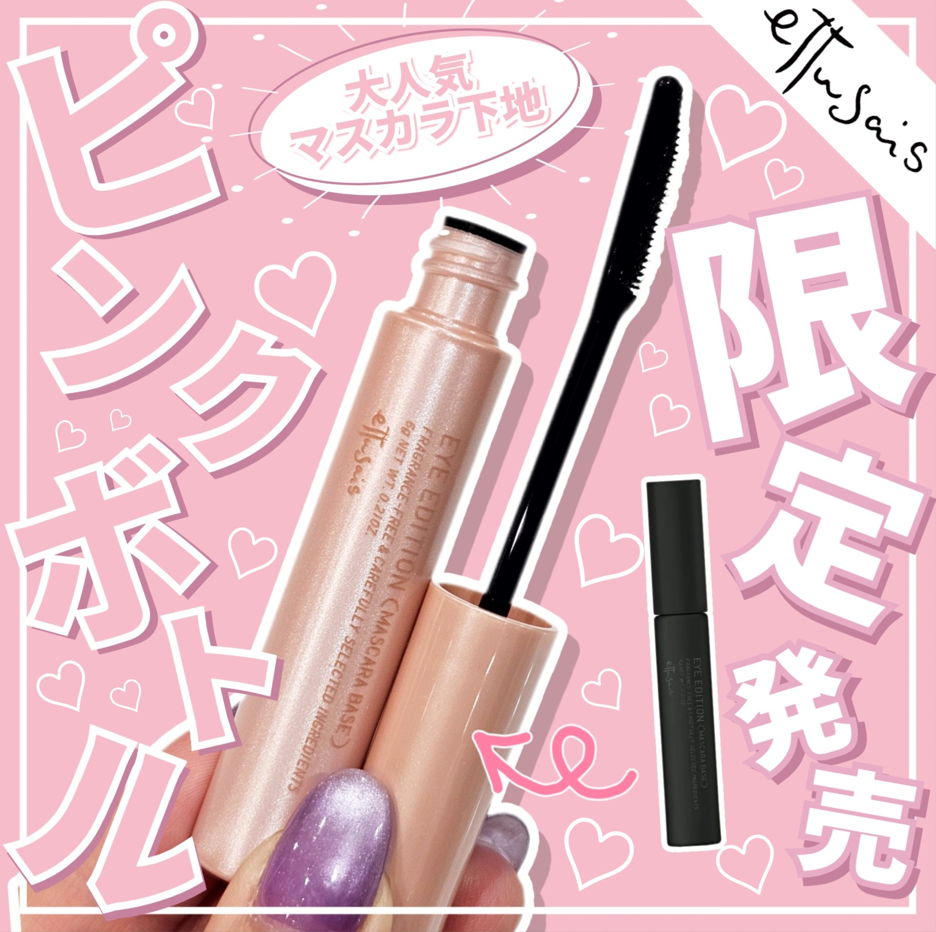 エテュセ アイエディション (マスカラベース)/ettusais/マスカラ下地を使ったクチコミ（1枚目）