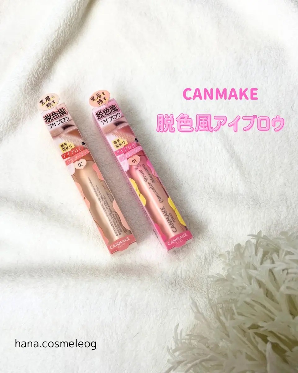 コンシーラーブロウマスカラ/キャンメイク/その他アイブロウを使ったクチコミ（1枚目）