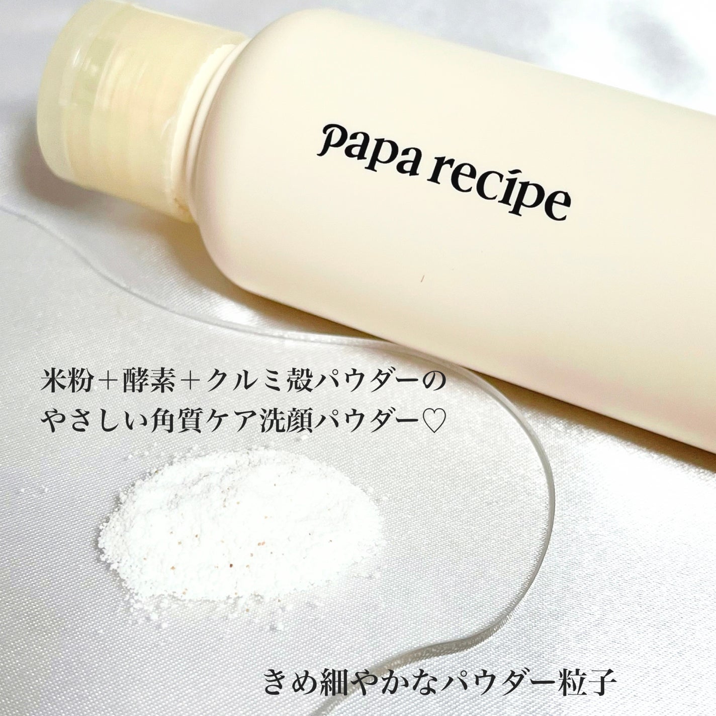 ブレミッシュ 酵素 洗顔パウダー/PAPA RECIPE/洗顔パウダーを使ったクチコミ(2枚目)