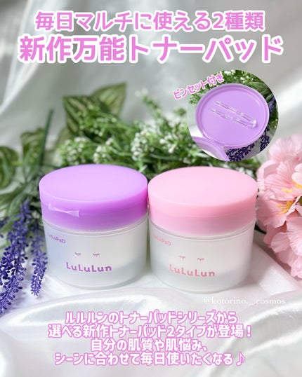 ルルルン トナーパッド うるおいON/ルルルン/トナーパッドを使ったクチコミ(2枚目)