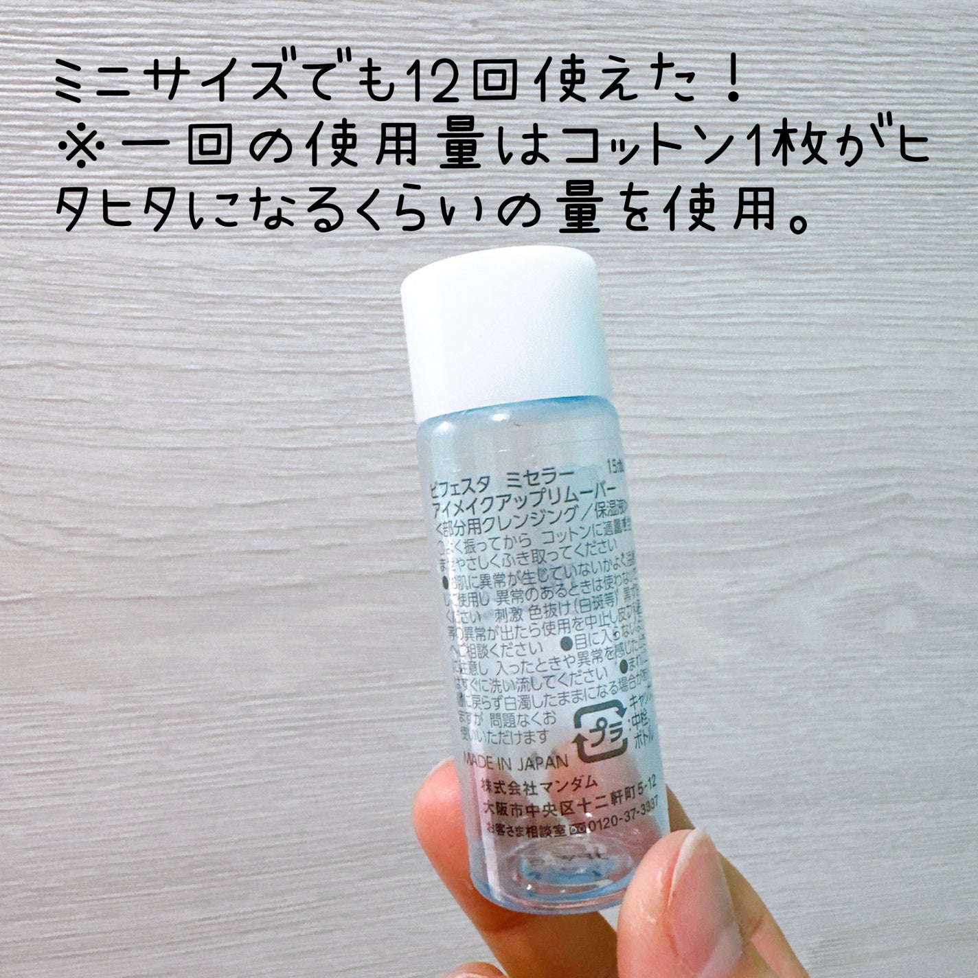 ミセラーアイメイクアップリムーバー/ビフェスタ/ポイントメイクリムーバーを使ったクチコミ(2枚目)