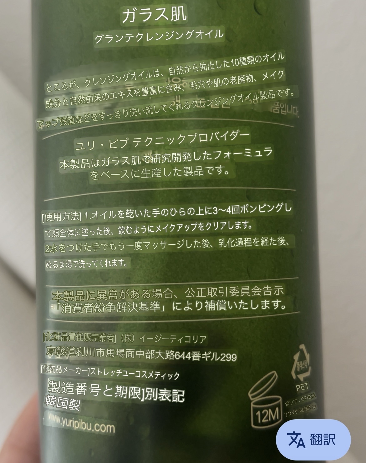 グランテ クレンジングオイル/YURIPIBU/オイルクレンジングを使ったクチコミ（3枚目）