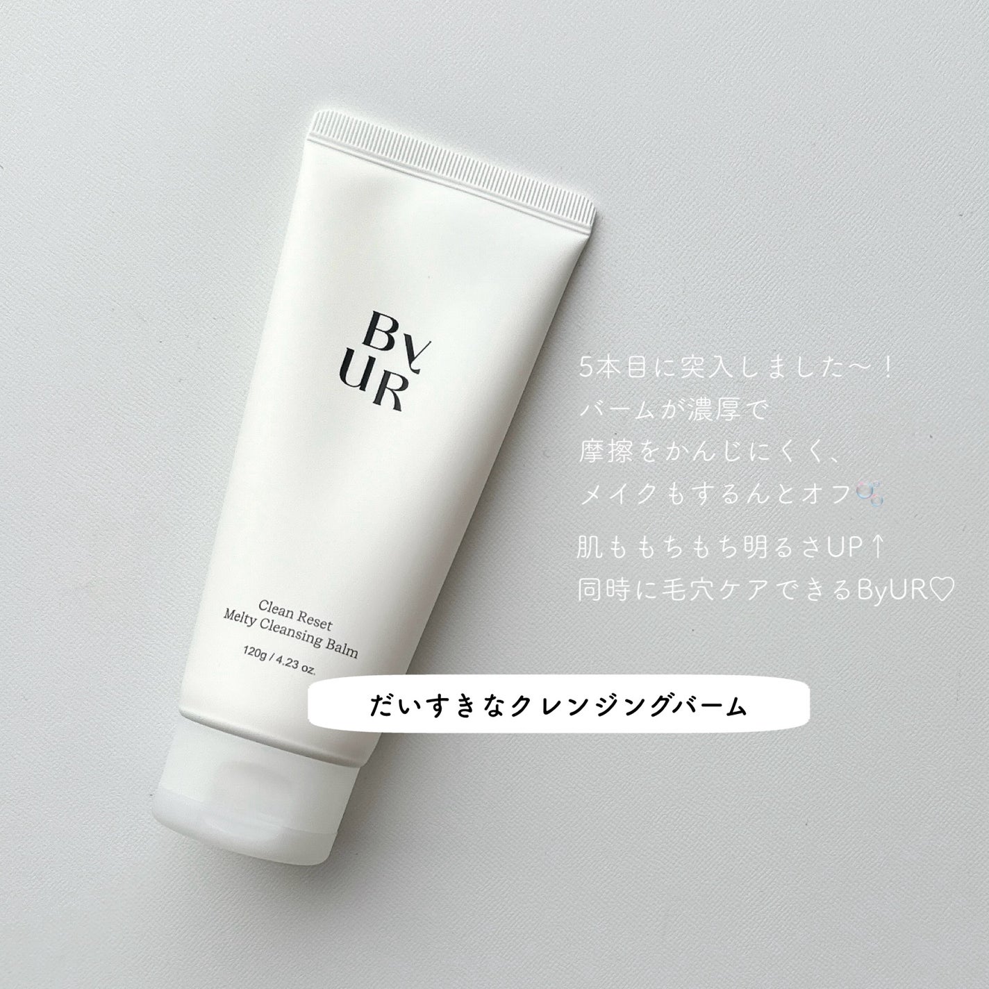 クリーンリセットメルティクレンジングバーム/ByUR/クレンジングクリームを使ったクチコミ(1枚目)