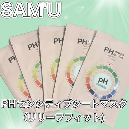PHセンシティブマスク リリーフフィット/SAM'U/シートマスク・パックを使ったクチコミ(1枚目)