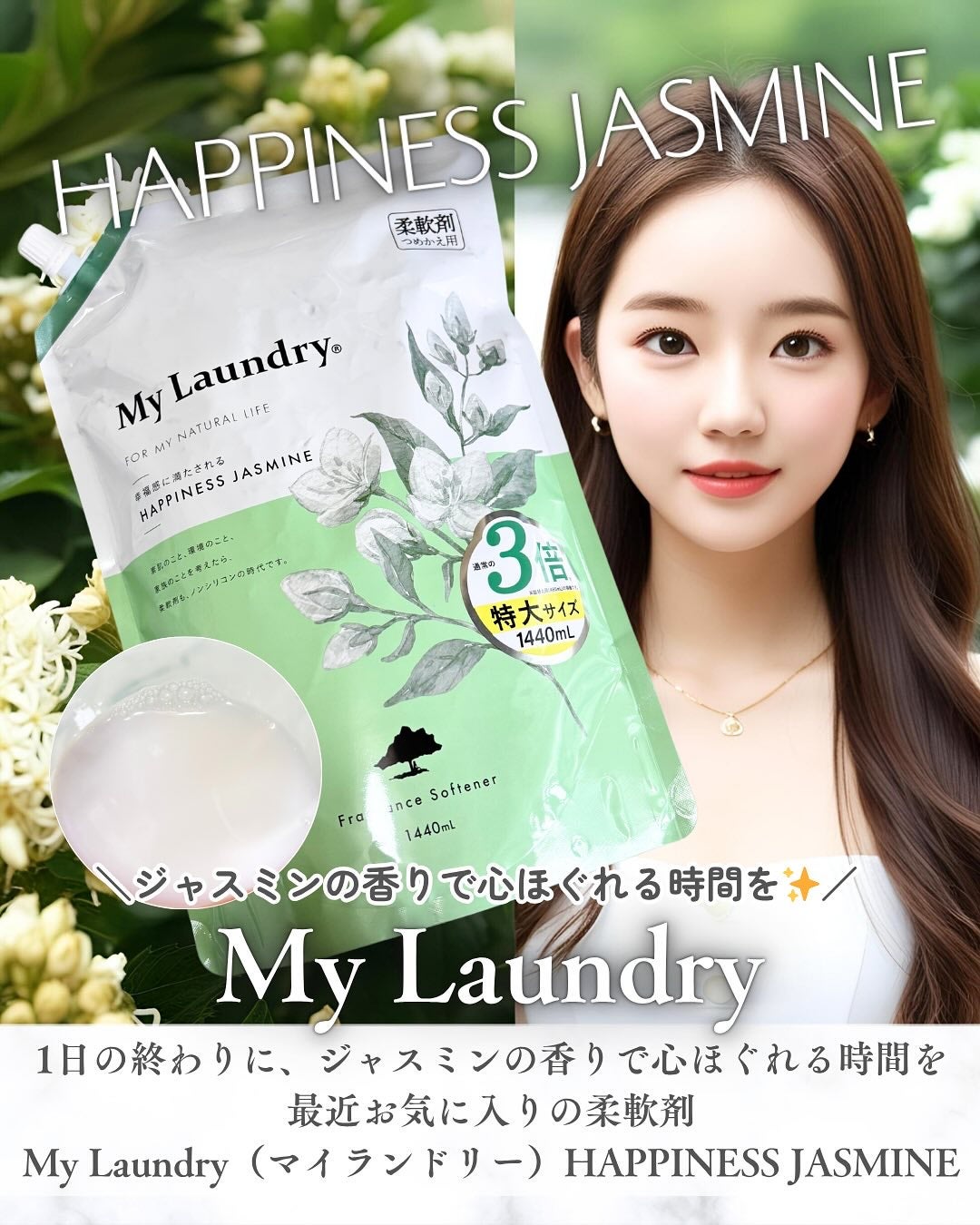 マイランドリー ジャスミンの香り/マイランドリー/柔軟剤を使ったクチコミ(1枚目)