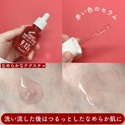 AHA 9.12 オミジャ 陶器肌 ウォッシュオフ セラム/parnell/美容液を使ったクチコミ(5枚目)