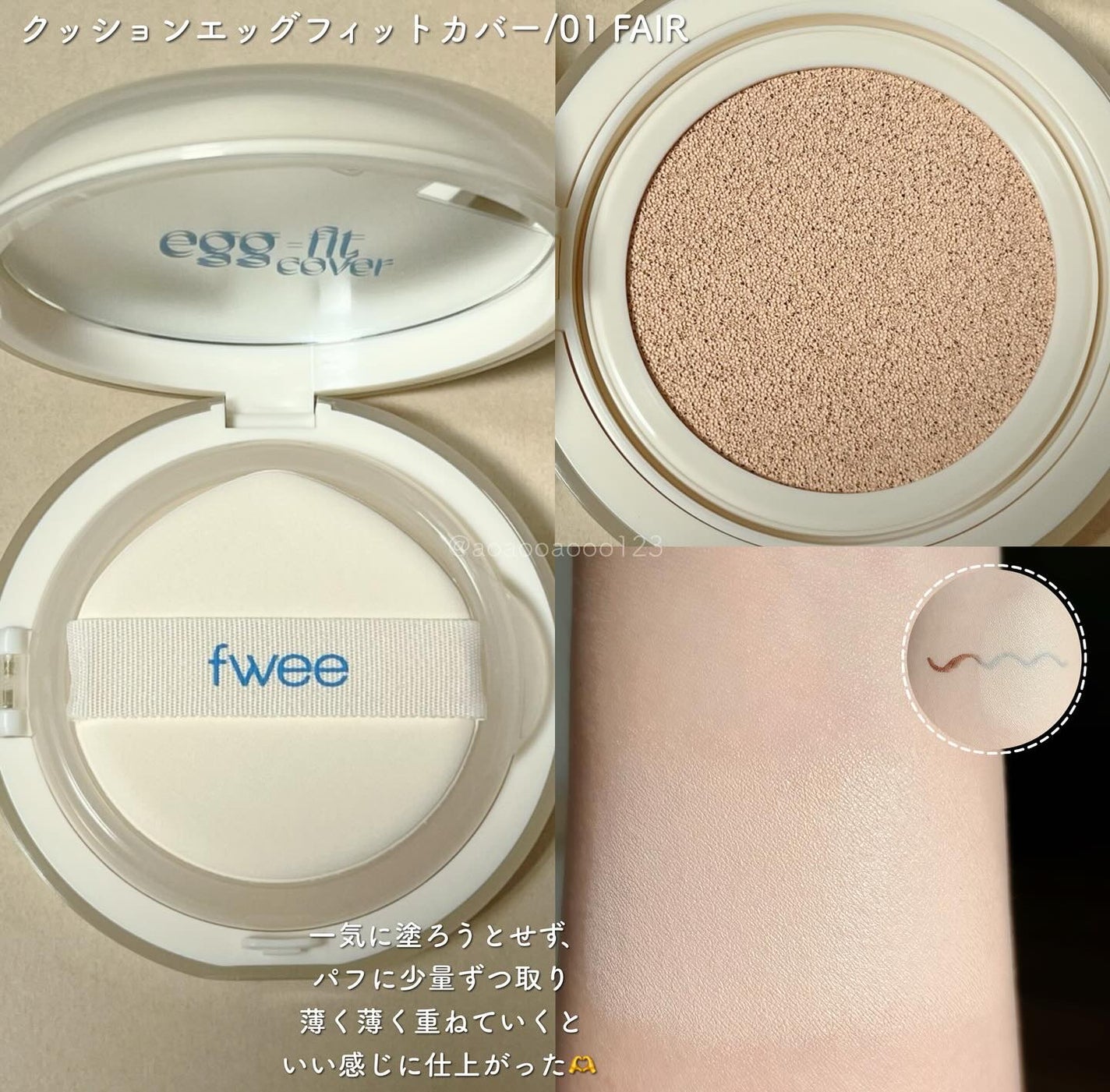 フィー クッションエッグフィットカバー/fwee/クッションファンデーションを使ったクチコミ(2枚目)