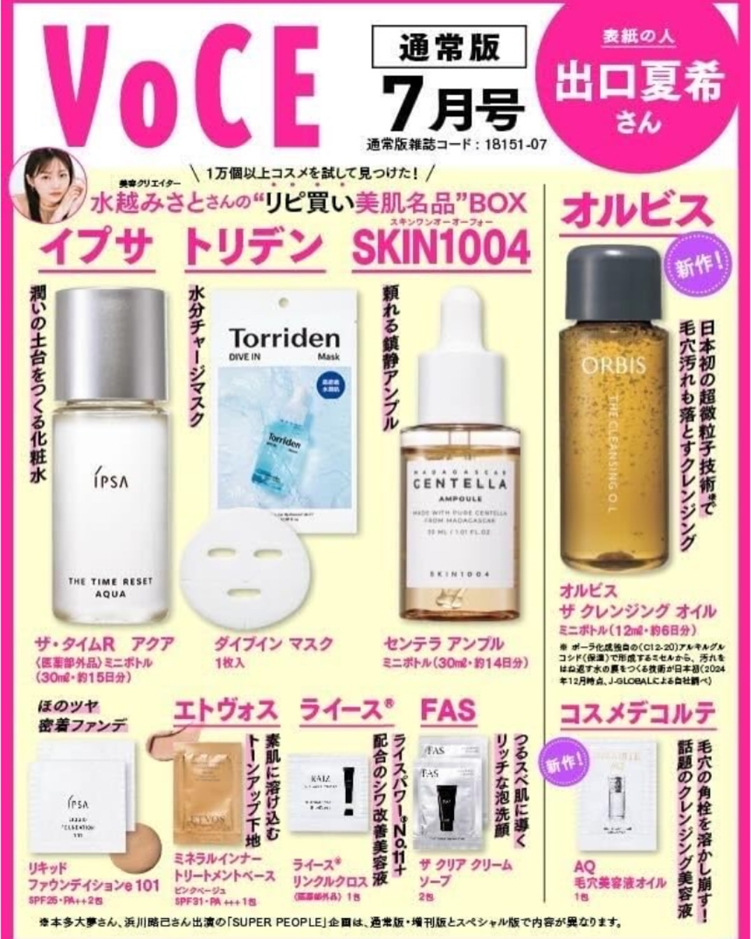 ザ・タイムR アクア/IPSA/化粧水を使ったクチコミ（1枚目）