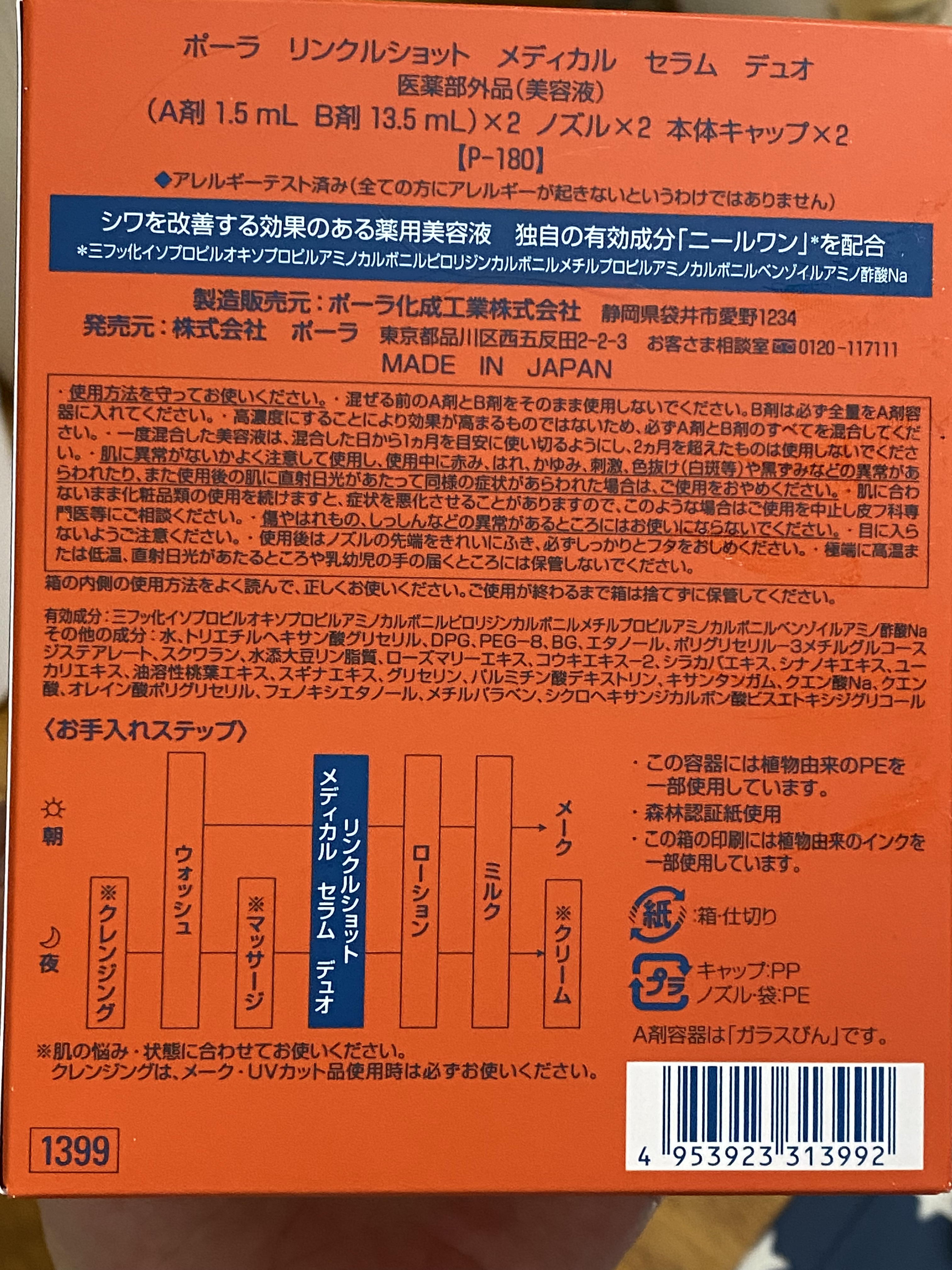 ポーラ リンクルショット メディカル セラム デュオ/リンクルショット/美容液を使ったクチコミ（3枚目）