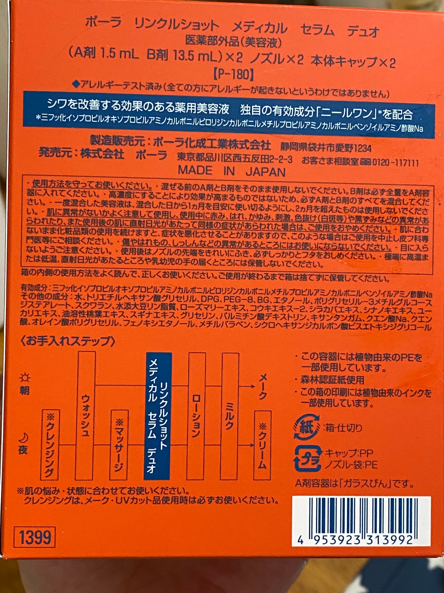 ポーラ リンクルショット メディカル セラム デュオ/リンクルショット/美容液を使ったクチコミ(3枚目)