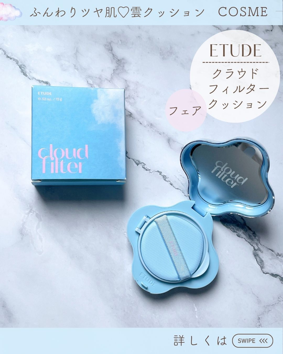 クラウドフィルタークッション/ETUDE/クッションファンデーションを使ったクチコミ（3枚目）