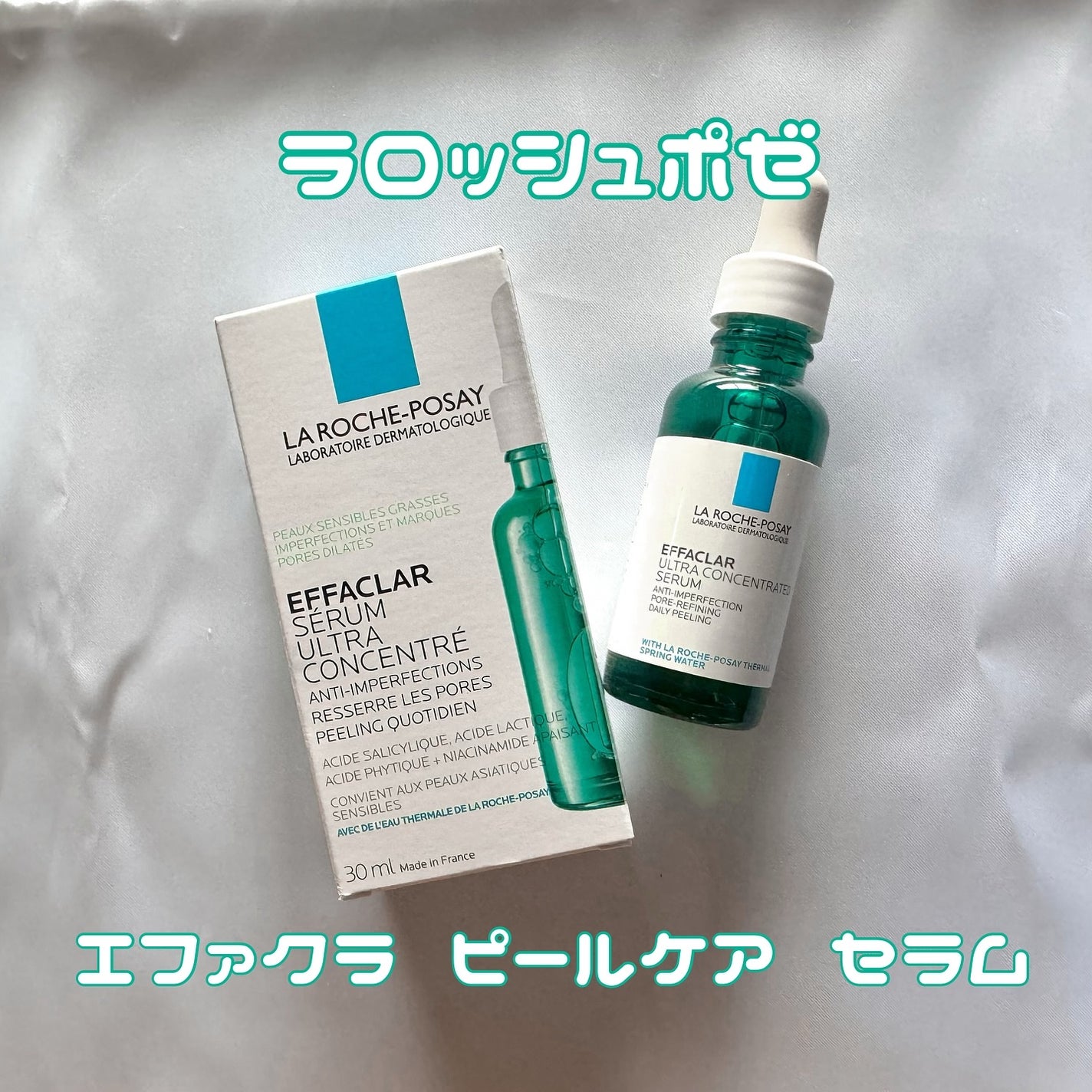 エファクラ ピールケア セラム/ラ ロッシュ ポゼ/美容液を使ったクチコミ(1枚目)