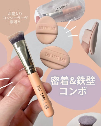 THE TOOL LAB 超密着コンシールデュオ/THE TOOL LAB/その他キットセットを使ったクチコミ(1枚目)