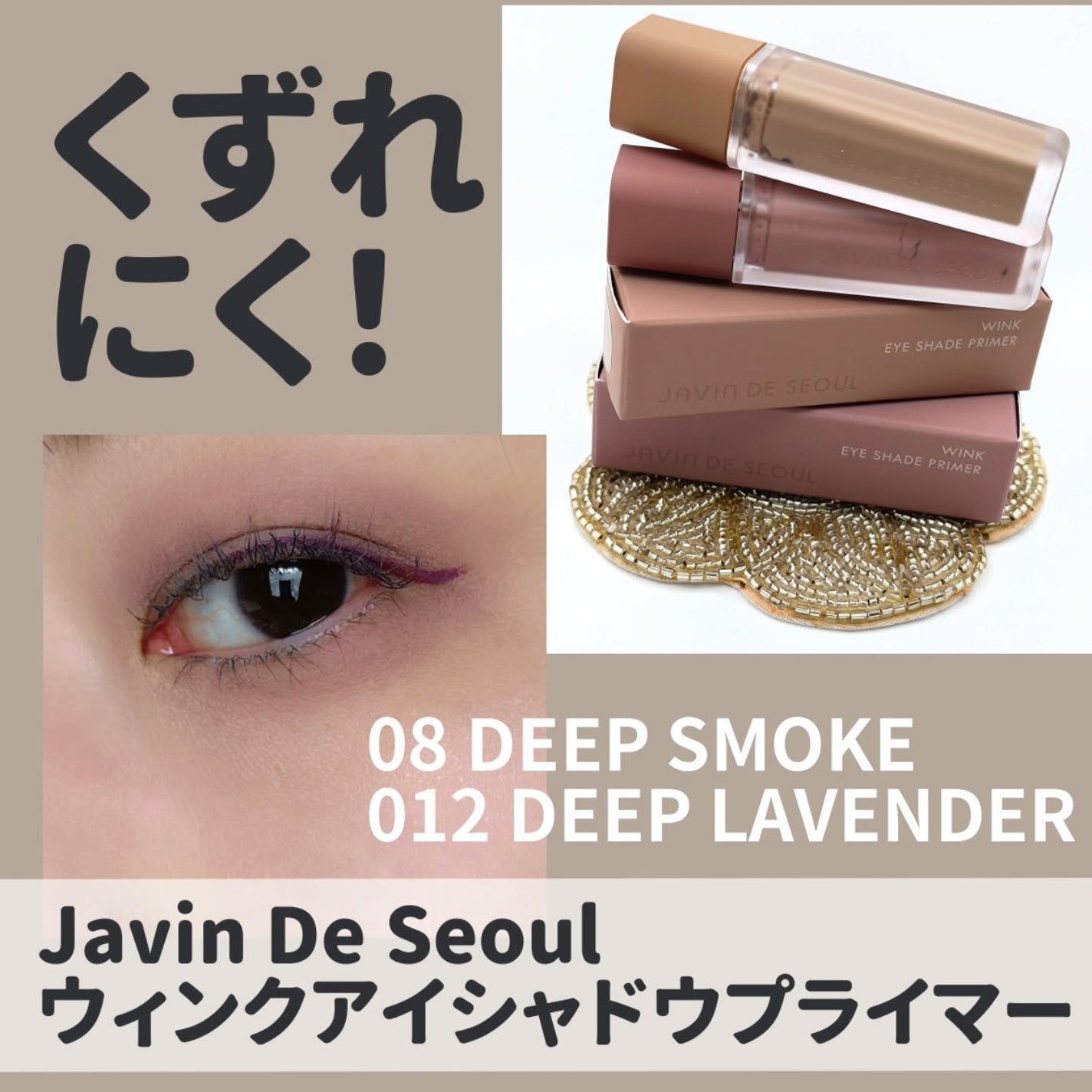 ウインク アイ シェード プライマー/Javin De Seoul/リキッドアイシャドウを使ったクチコミ(1枚目)