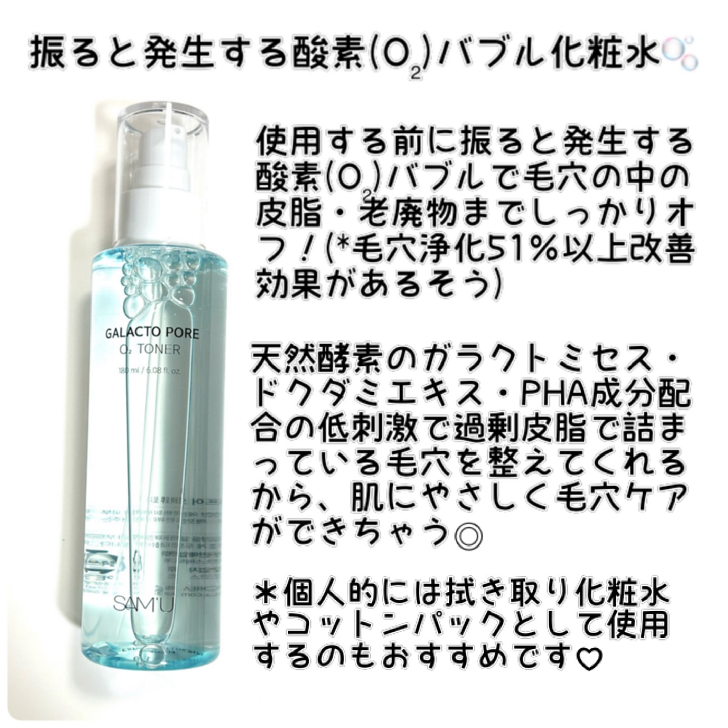サミュ ガラクトポア オーツートナー/SAM'U/化粧水を使ったクチコミ（2枚目）
