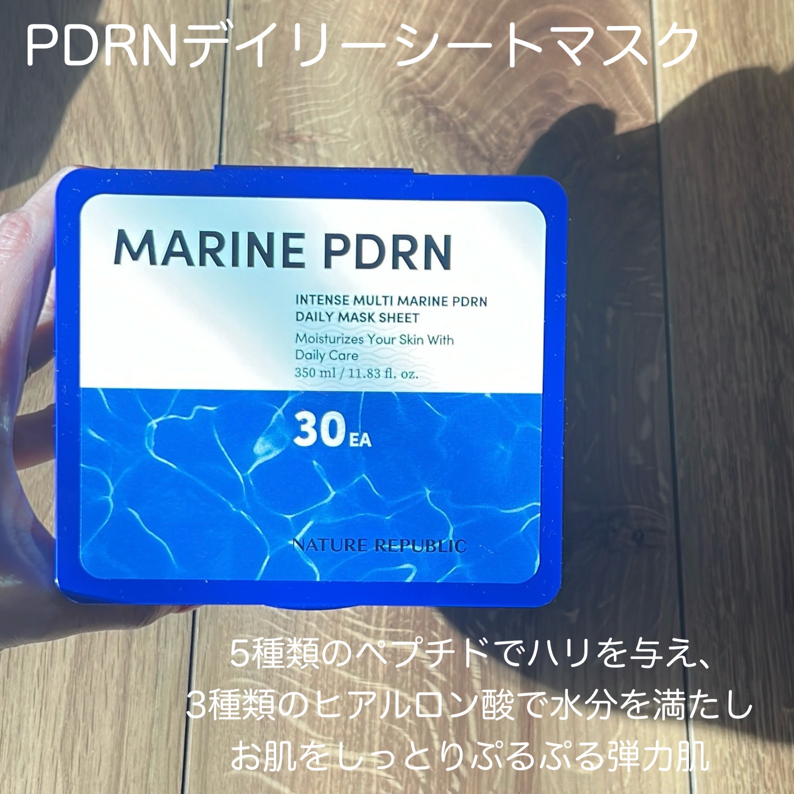 マリンPDRNデイリーシートマスク/ネイチャーリパブリック/シートマスク・パックを使ったクチコミ（2枚目）