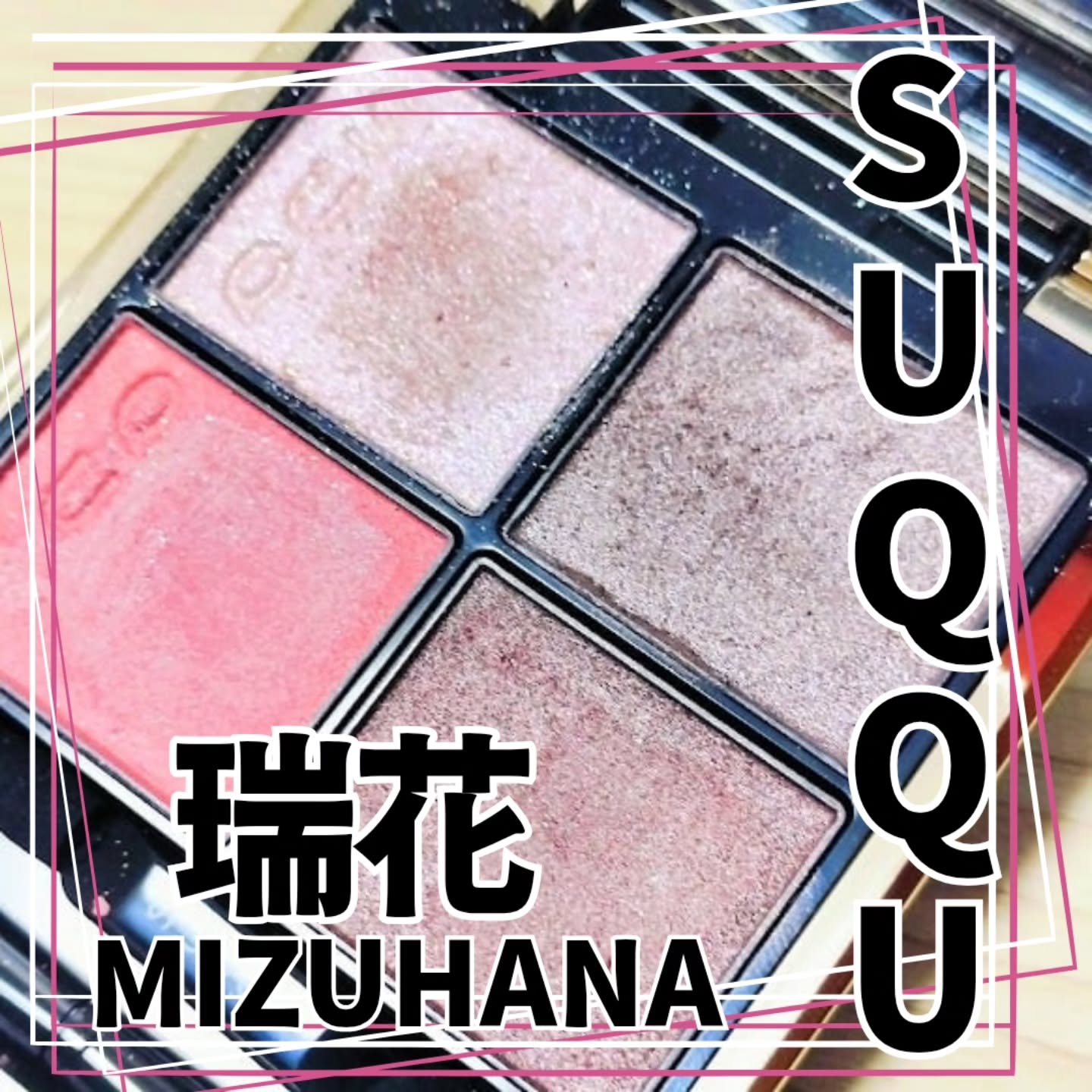 シグニチャー カラー アイズ/SUQQU/アイシャドウパレットを使ったクチコミ（1枚目）