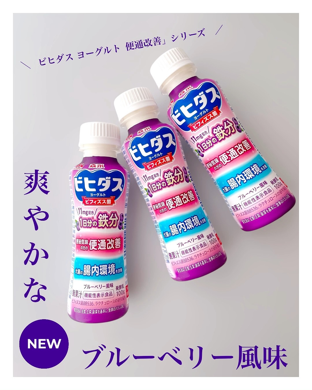 ビヒダスヨーグルト便通改善/ビヒダス/飲むヨーグルトを使ったクチコミ（1枚目）