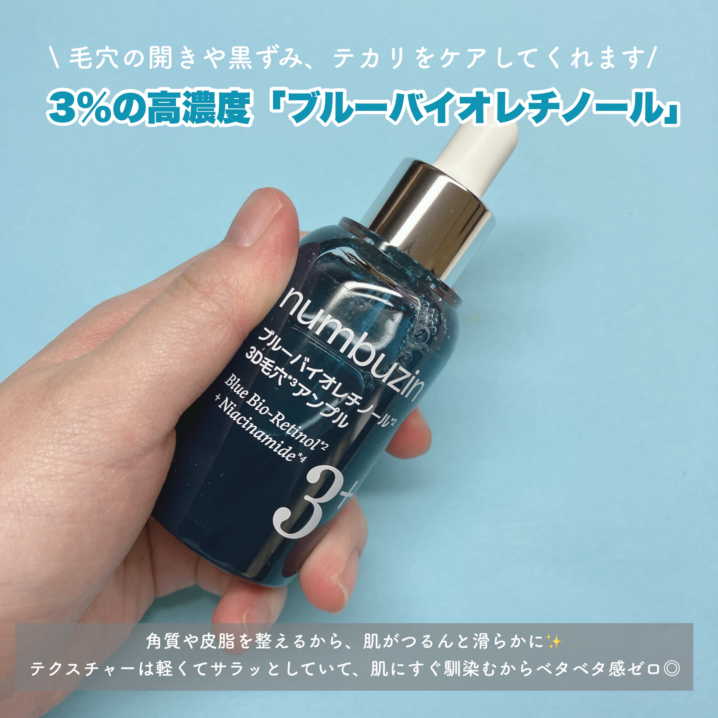 3番 ブルーバイオレチノール3D毛穴アンプル/numbuzin/美容液を使ったクチコミ（2枚目）