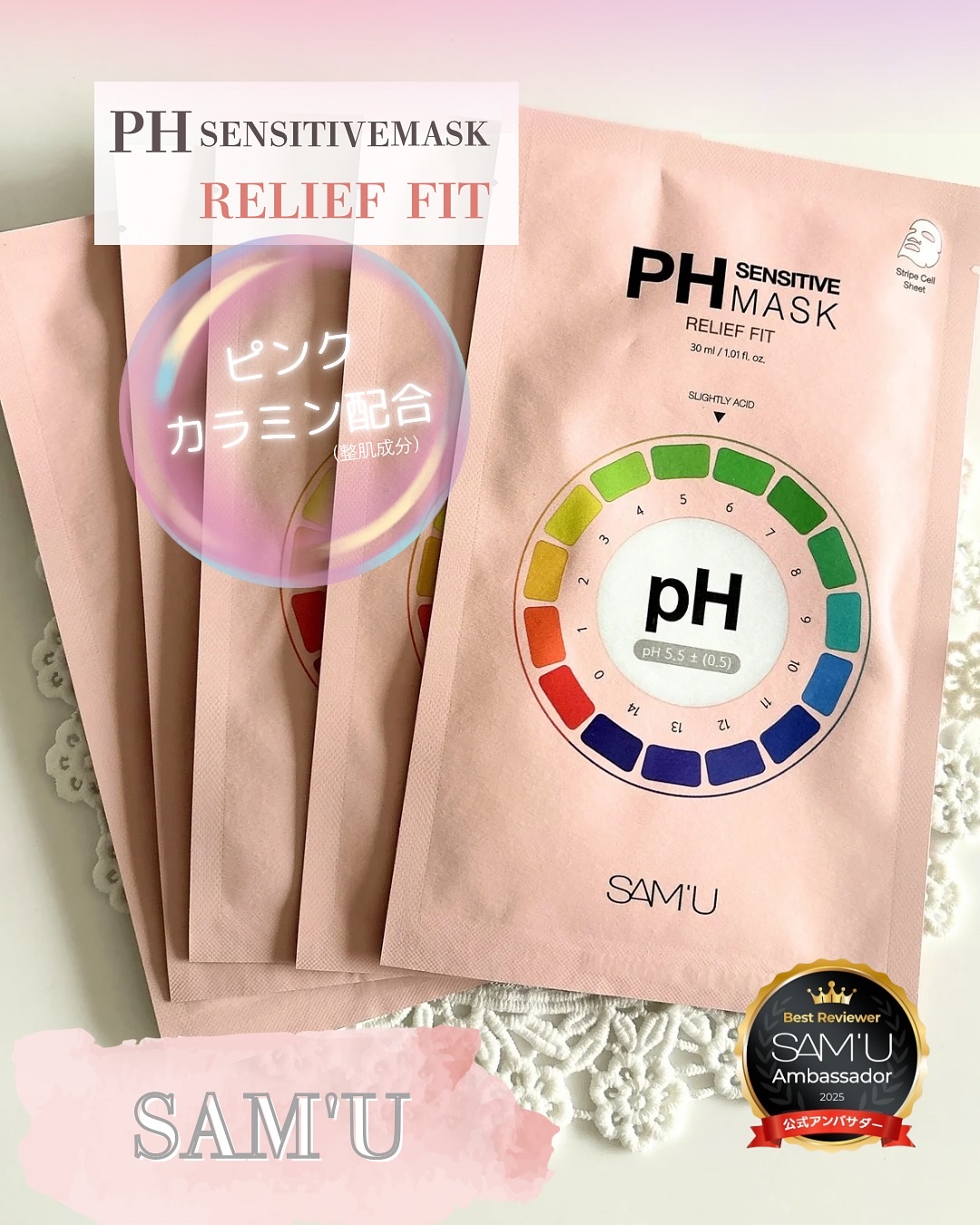 PHセンシティブマスク リリーフフィット/SAM'U/シートマスク・パックを使ったクチコミ（1枚目）