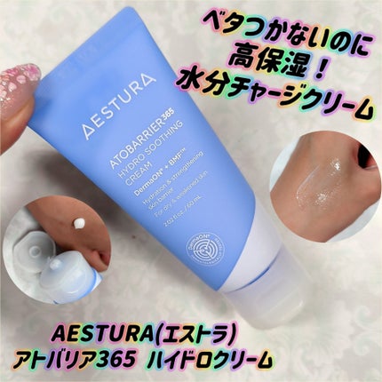 アトバリア365 ハイドロクリーム /AESTURA/フェイスクリームを使ったクチコミ(1枚目)
